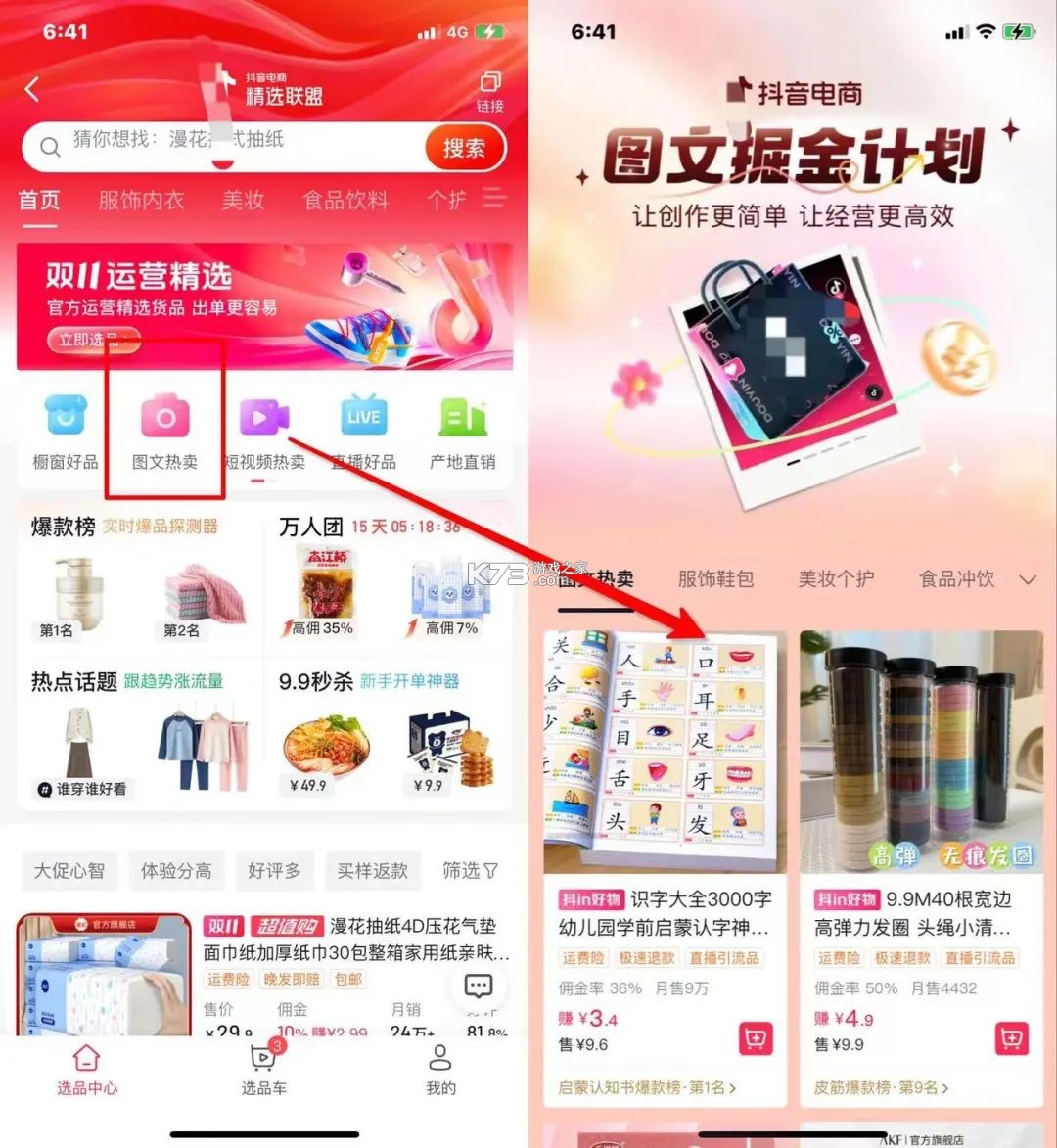 抖带货 v2.1.9 下载 截图