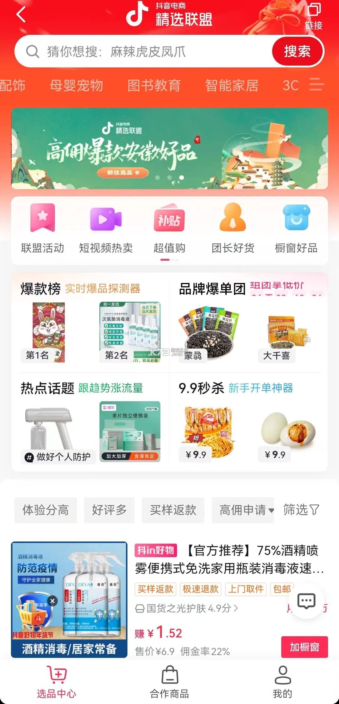 抖带货 v2.1.9 下载 截图