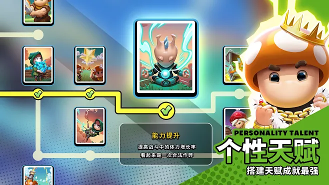 蘑菇战争2 v2026.3.0 下载官方版 截图