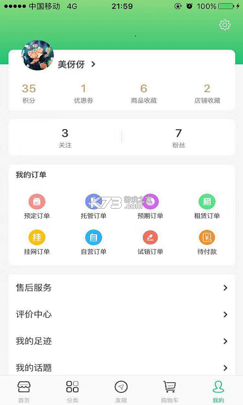 家翼e家 v0.1.41 安卓app下载 截图
