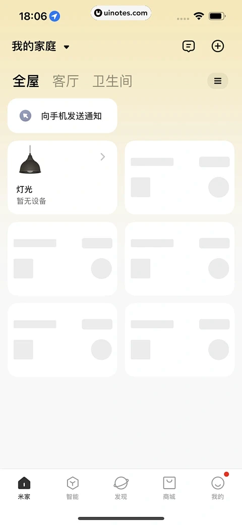 家翼e家 v0.1.41 安卓app下载 截图