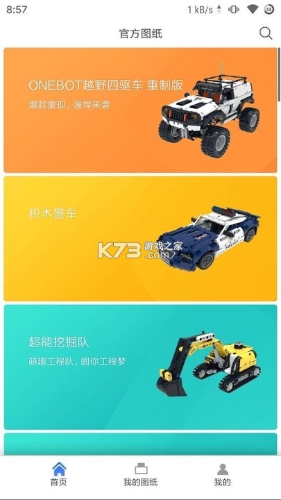积木坞 v1.2.9 安卓app下载 截图