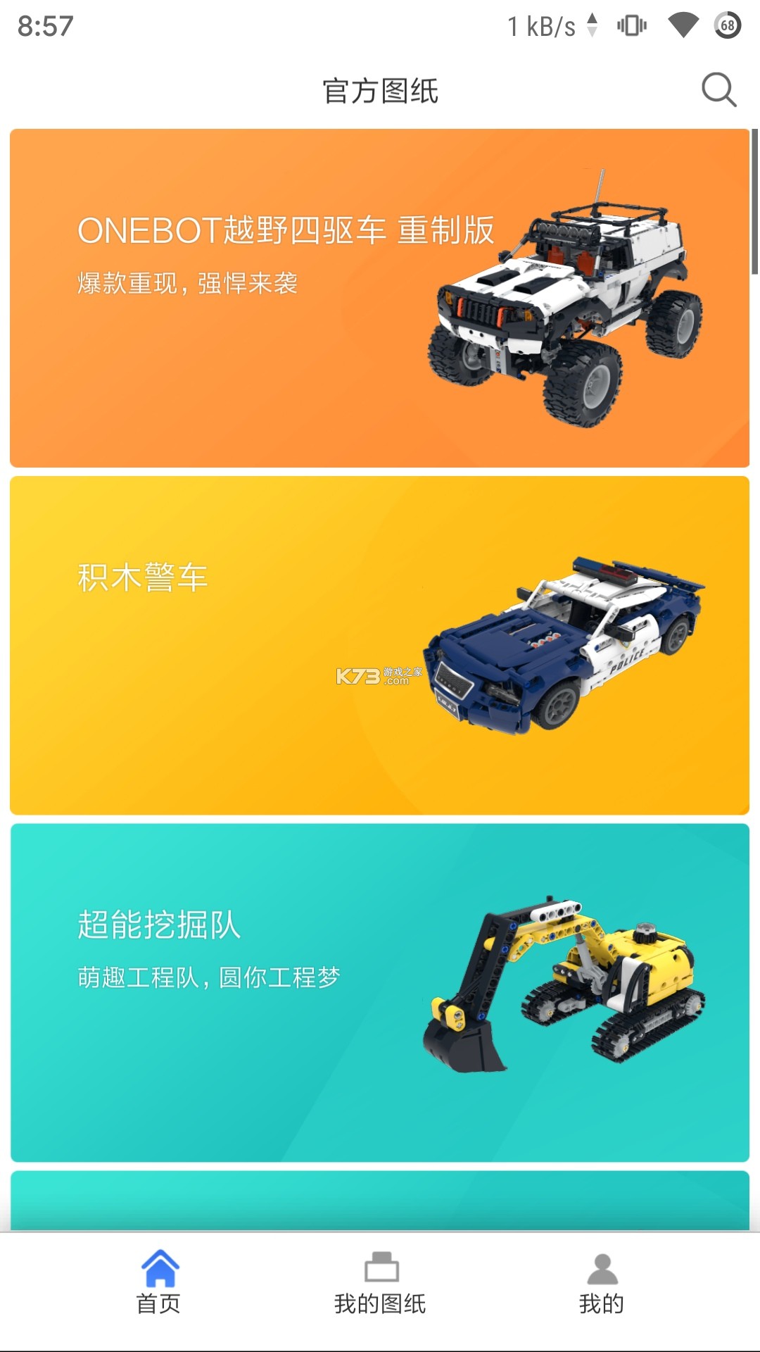 积木坞 v1.2.9 安卓app下载 截图