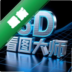 3D看图大师安卓app下载v5.7.0