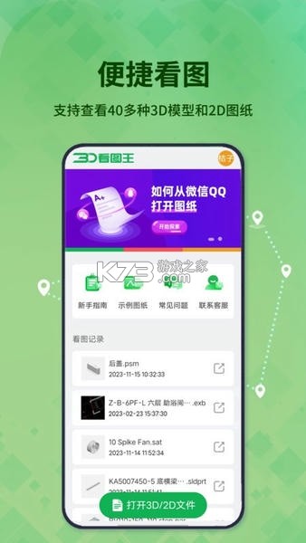 3D看图大师 v5.7.0 安卓app下载 截图