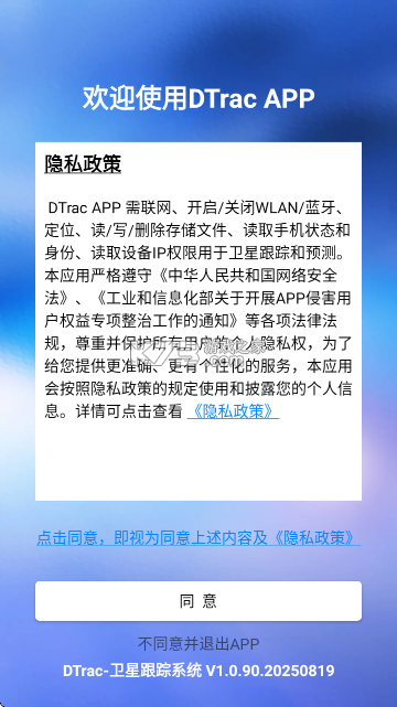 DTrac卫星追踪 v1.0.129.20260923 安卓app下载 截图