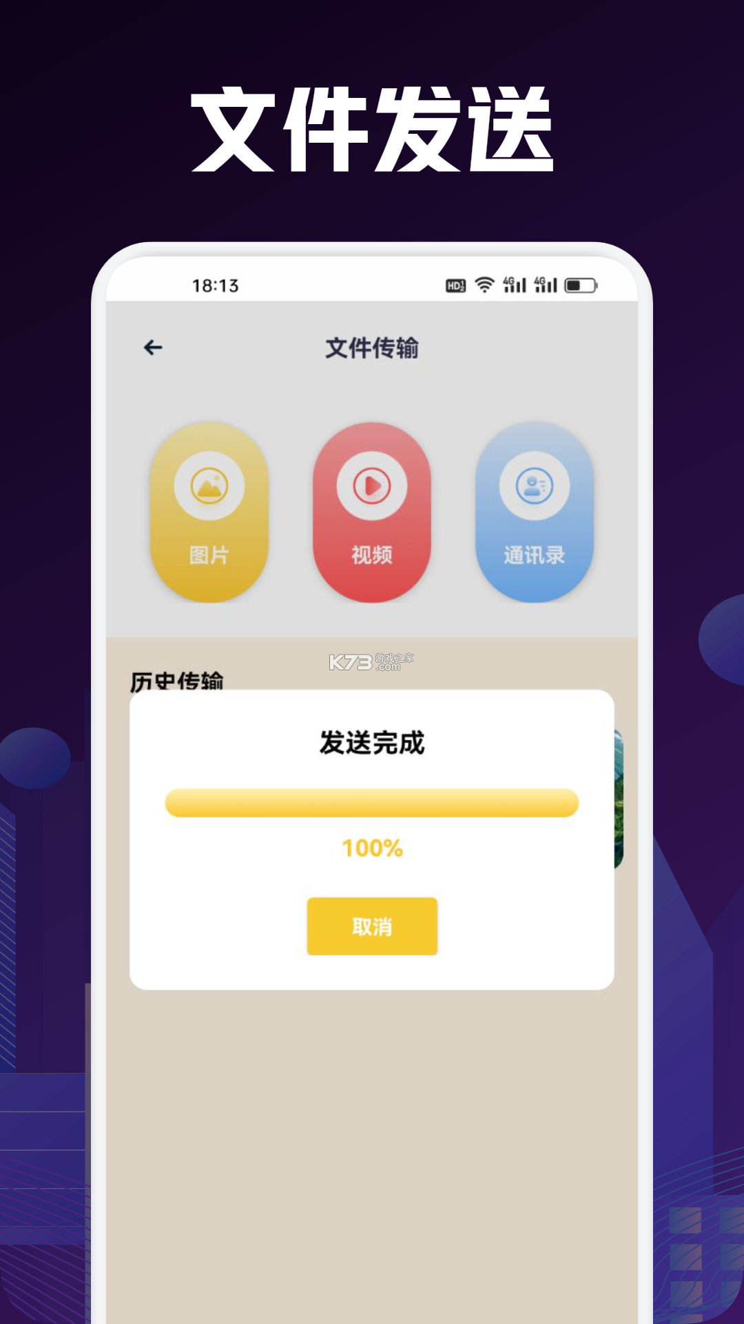 手机搬家 v8.0 下载官方版 截图