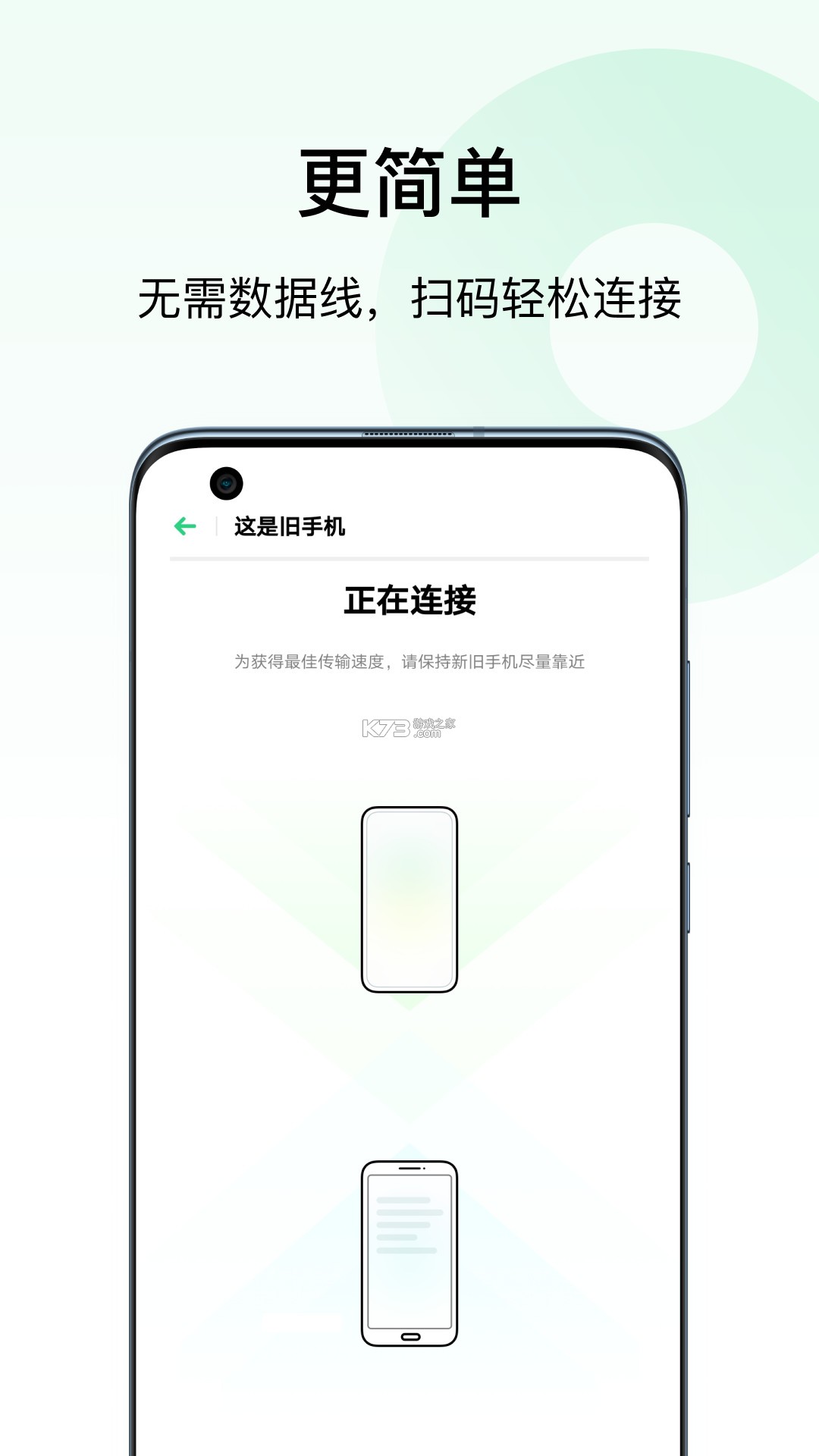 手机搬家 v8.0 下载官方版 截图