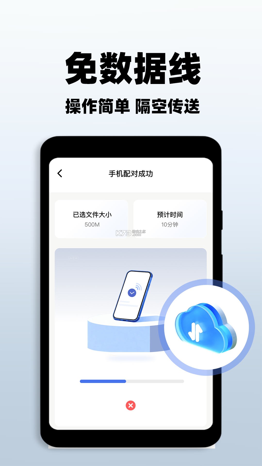 手机搬家 v8.0 下载官方版 截图