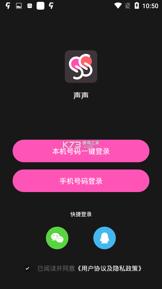 声声语音 v2.4.0.0 安卓app下载 截图