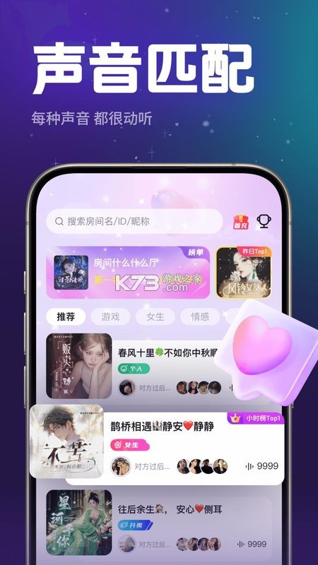声声语音 v2.4.0.0 安卓app下载 截图