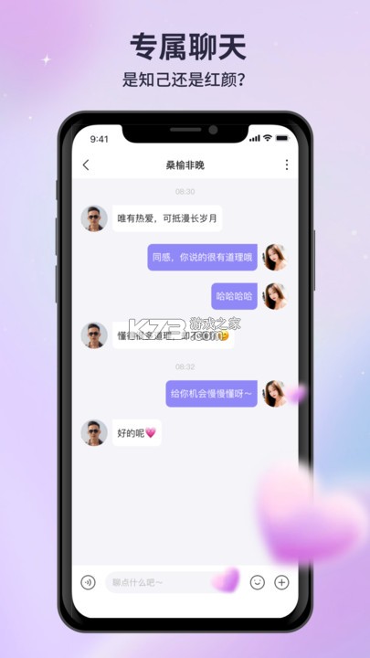 声声语音 v2.4.0.0 安卓app下载 截图
