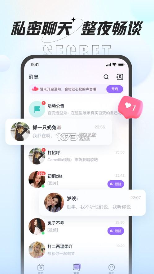 声声语音 v2.4.0.0 安卓app下载 截图