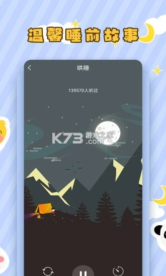 儿童免费故事 v1.0.1 app下载免费 截图