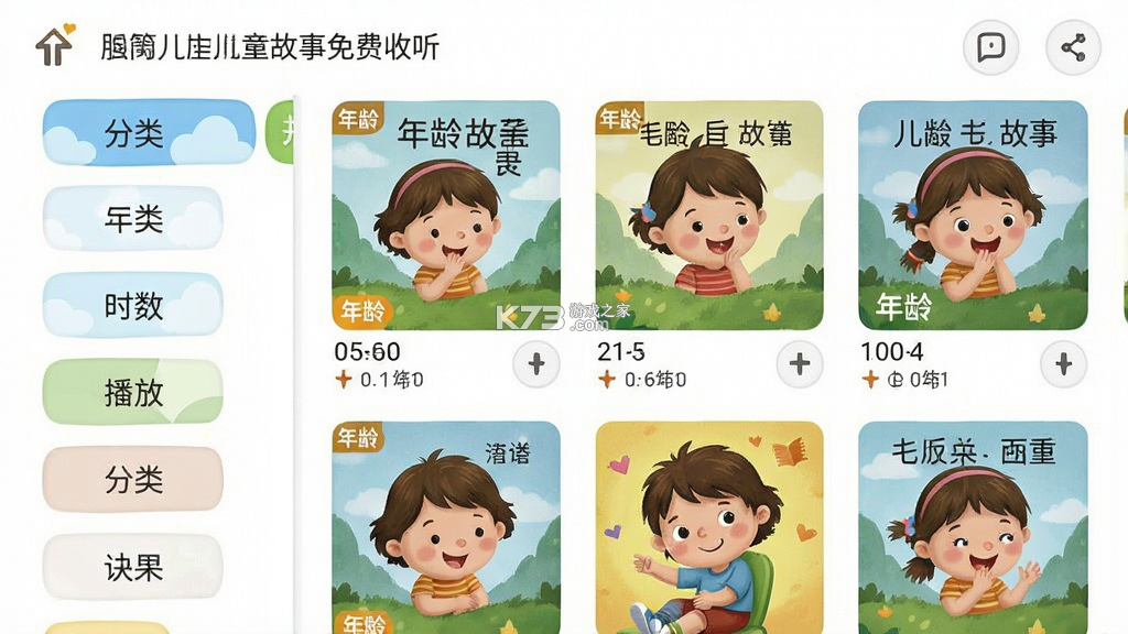儿童免费故事 v1.0.1 app下载免费 截图