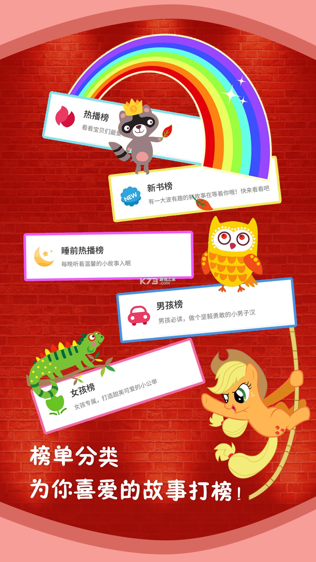 儿童免费故事 v1.0.1 app下载免费 截图