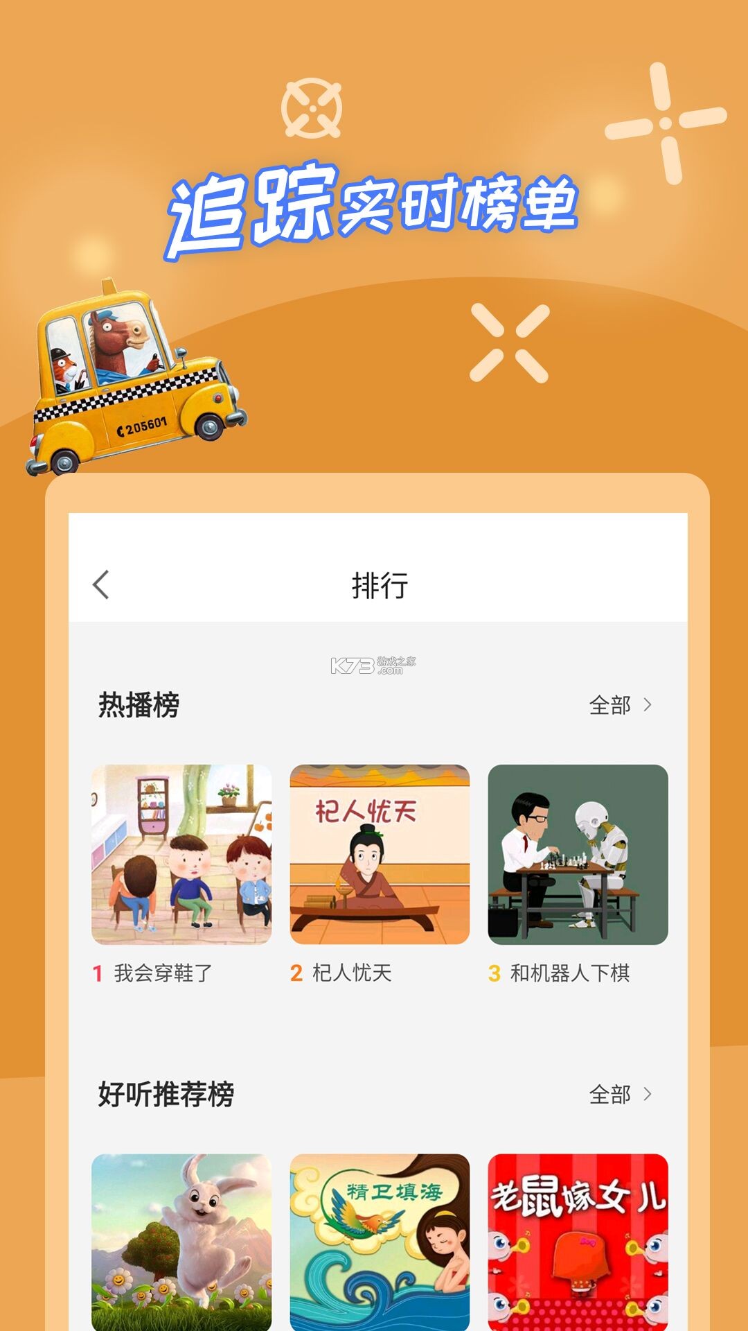 儿童免费故事 v1.0.1 app下载免费 截图
