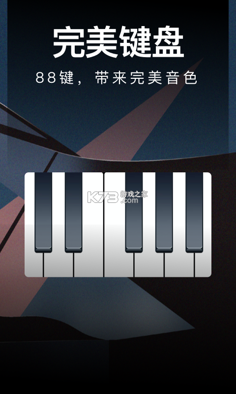 微光钢琴模拟器 v2.3 下载手机版