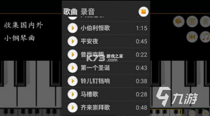 微光钢琴模拟器 v2.3 下载手机版 截图
