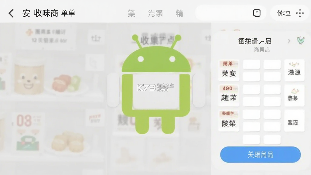 图味商家 v3.6.0 安卓app下载 图味商家 v3.6.0 安卓app下载