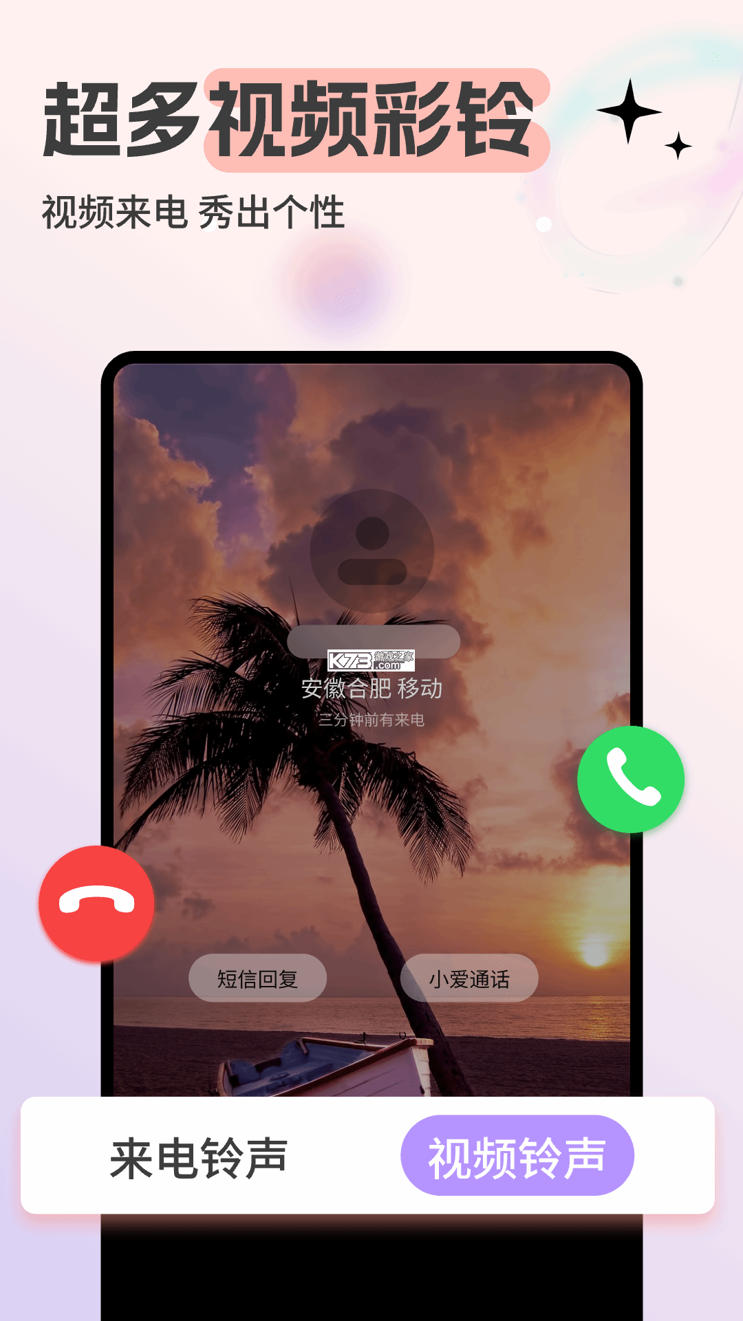 手机来电铃声多免费 v1.0.1 安卓app下载 截图