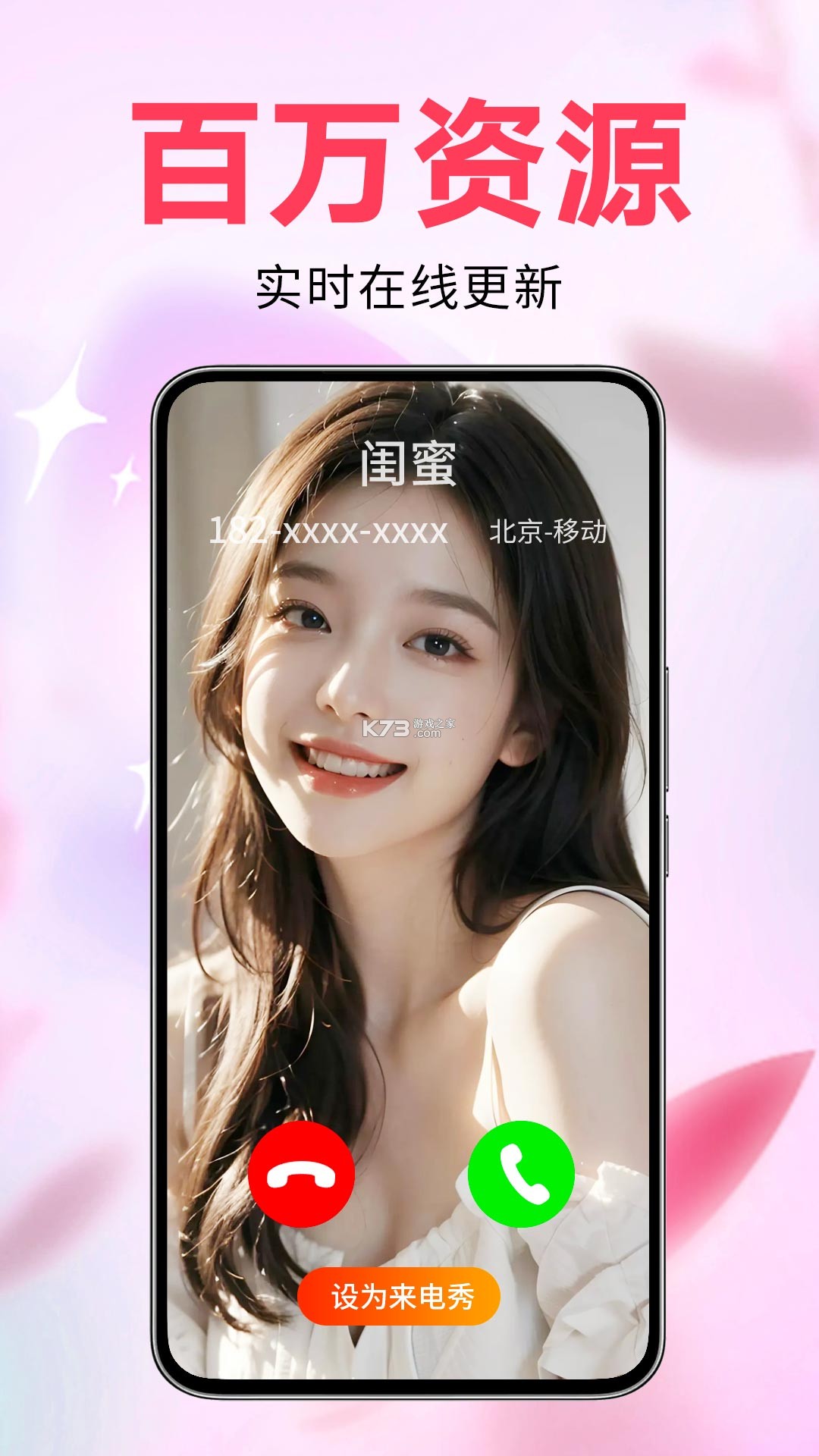 手机来电铃声多免费 v1.0.1 安卓app下载 截图