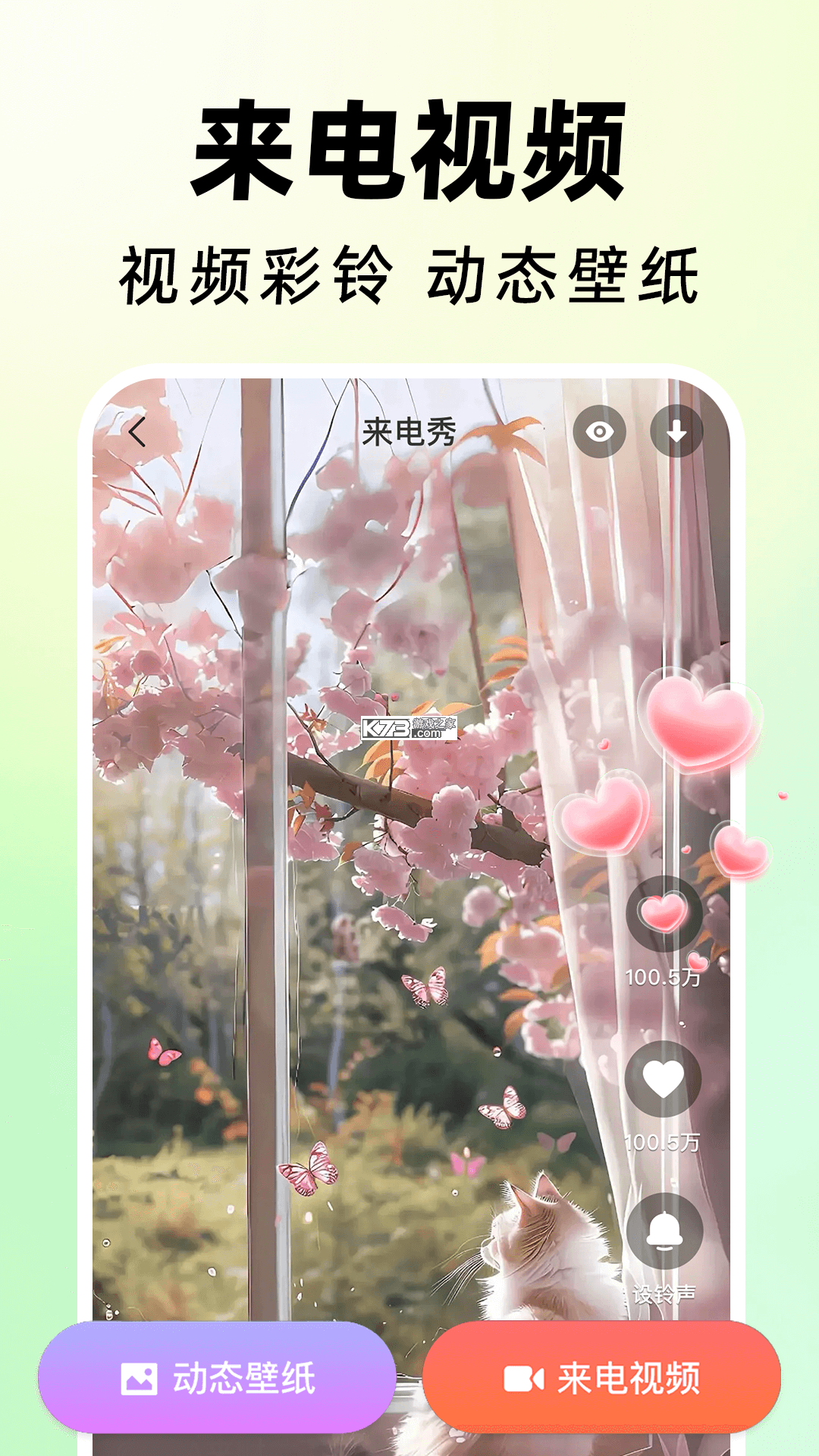 手机来电铃声多免费 v1.0.1 安卓app下载 截图