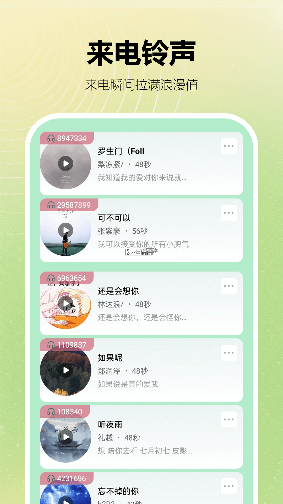 手机来电铃声多免费 v1.0.1 安卓app下载 截图