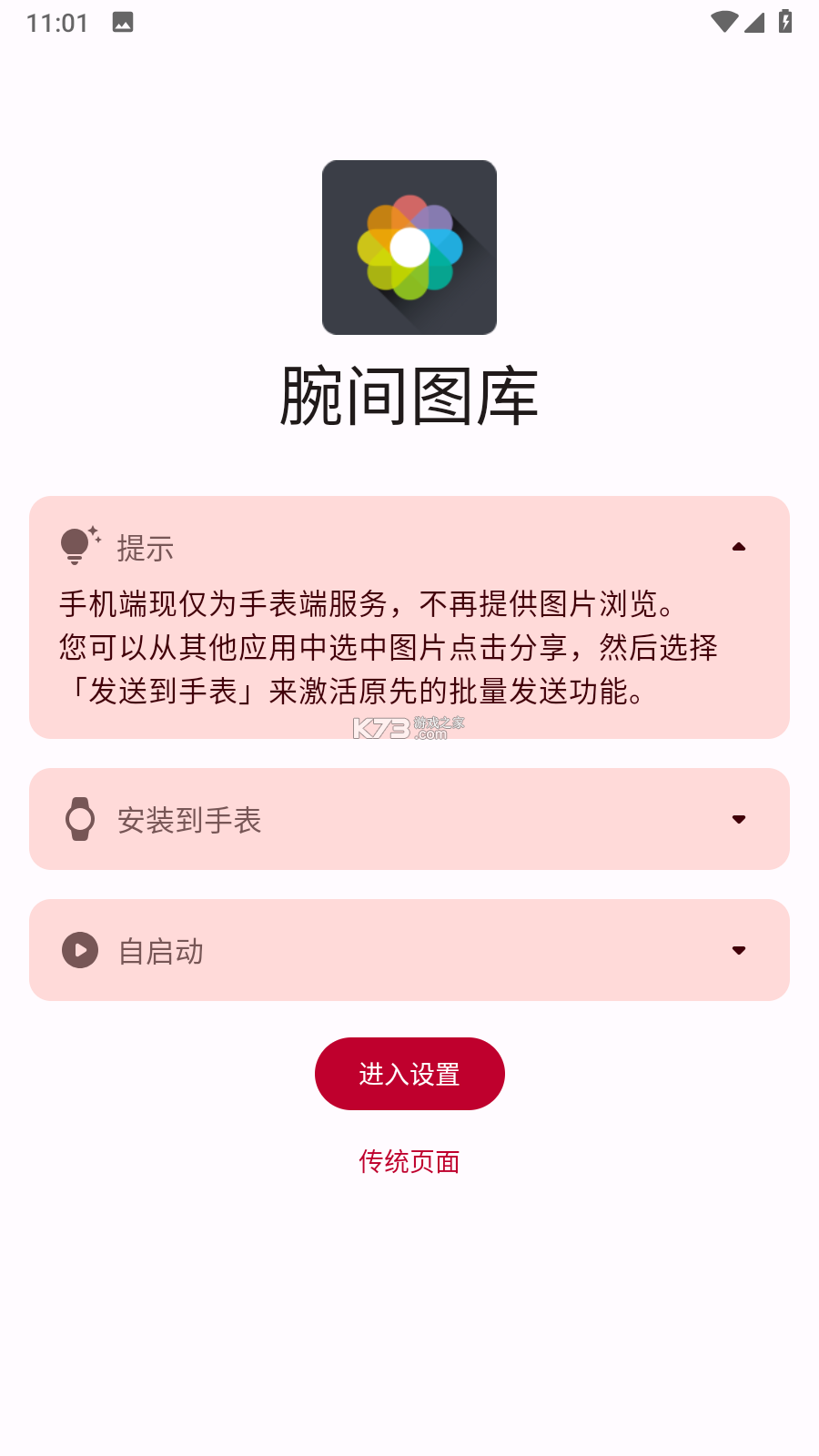腕上图库 v1.02 下载官方版 截图