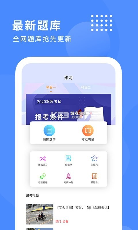 摩托考证宝典 v1.0.1 app下载 截图