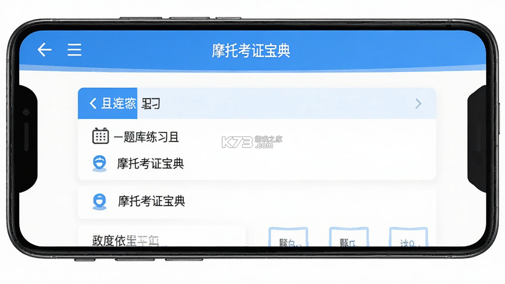 摩托考证宝典 v1.0.1 app下载 截图