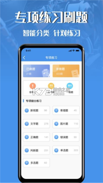 摩托考证宝典 v1.0.1 app下载 截图