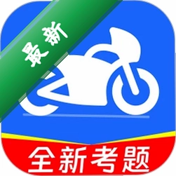 摩托考证宝典app下载v1.0.1