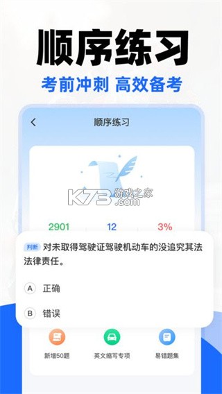 摩托考证宝典 v1.0.1 app下载 截图