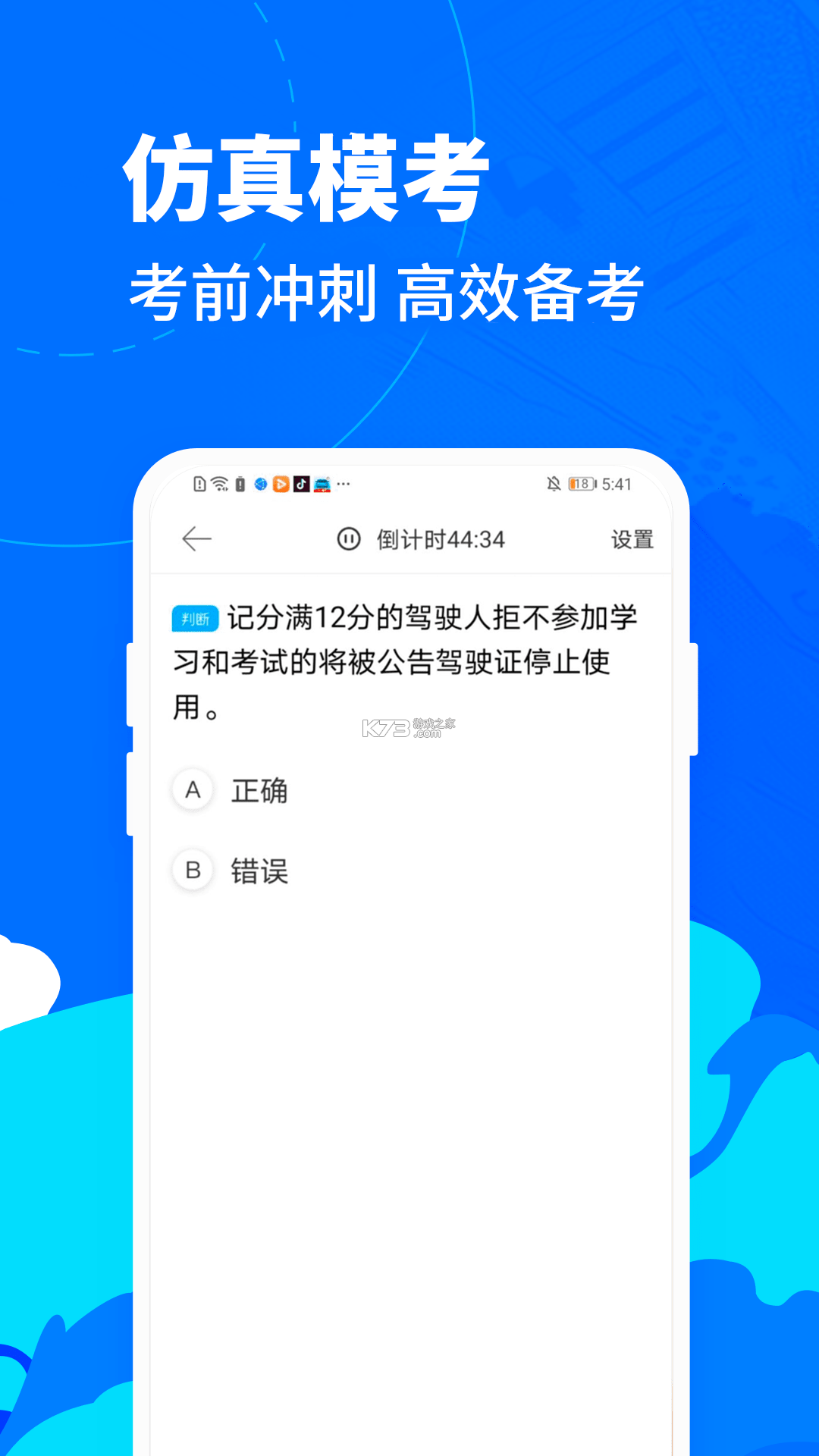 摩托考证宝典 v1.0.1 app下载 截图