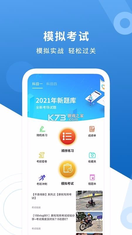 摩托考证宝典 v1.0.1 app下载 截图