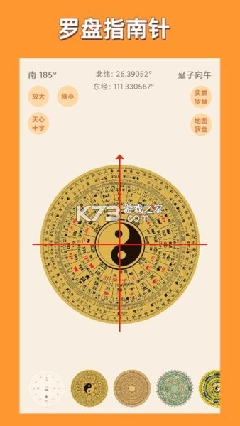 手机罗盘大师 v11.0.0 安卓app下载 截图