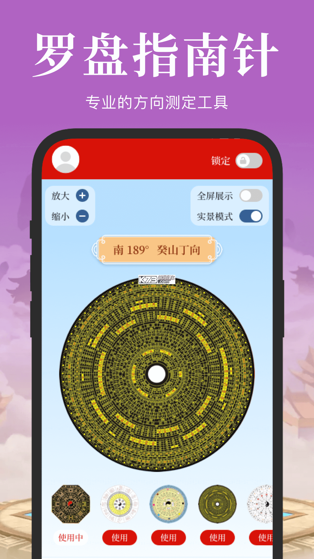 手机罗盘大师 v11.0.0 安卓app下载 截图