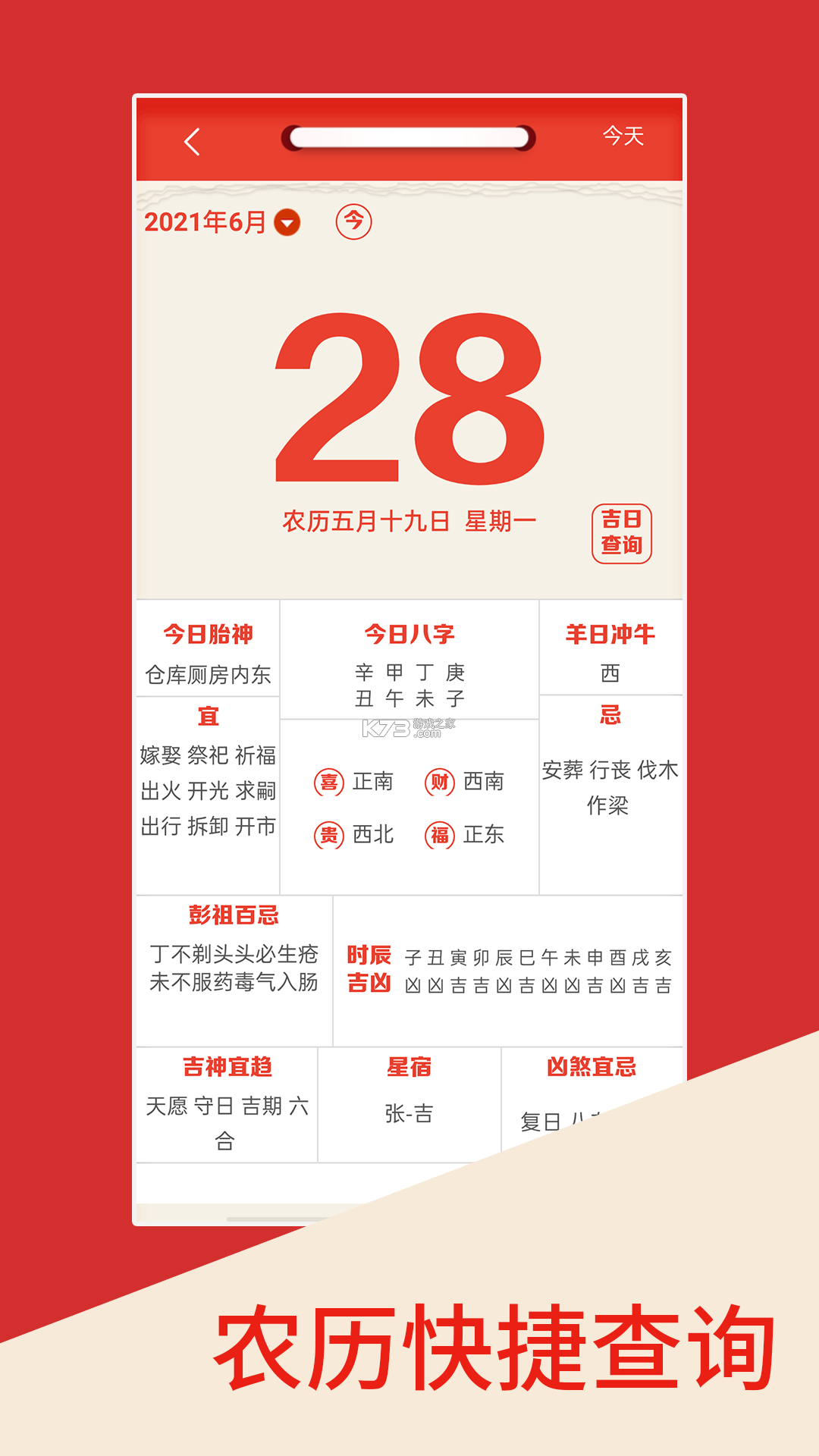 手机罗盘大师 v11.0.0 安卓app下载 截图