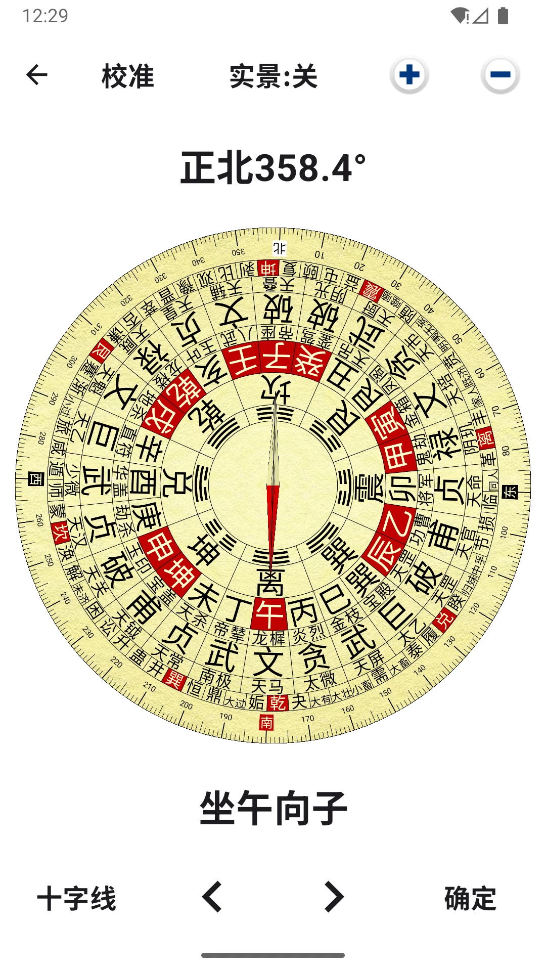 手机罗盘大师 v11.0.0 安卓app下载 截图