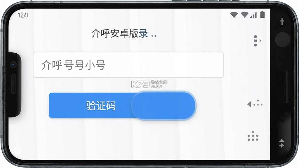 介呼 v1.1.4 安卓app下载 截图