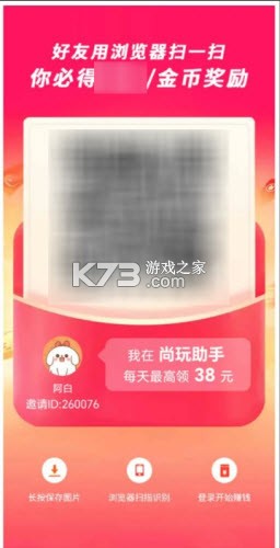 尚玩助手 v1.16 安卓app下载 截图