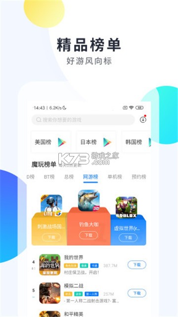 尚玩助手 v1.16 安卓app下载 截图