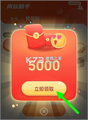 尚玩助手 v1.16 安卓app下载 截图