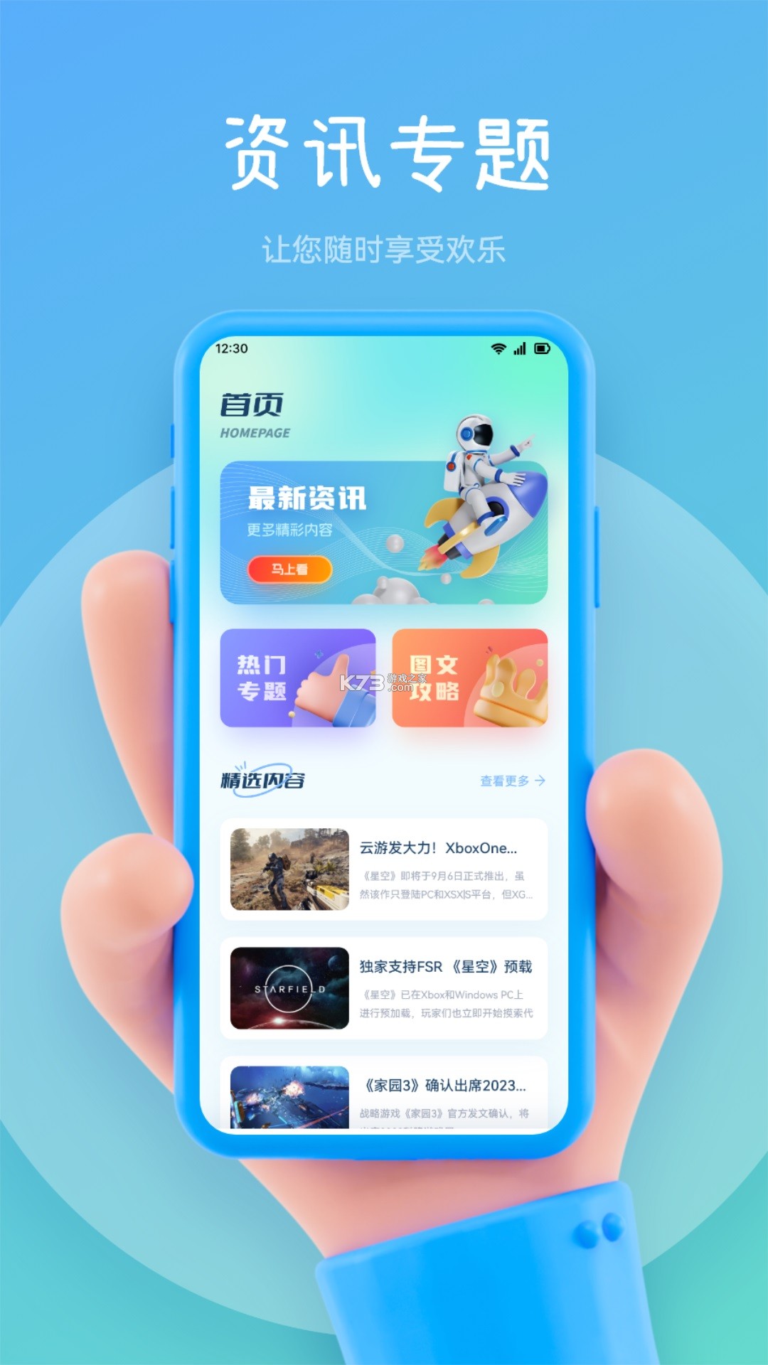 尚玩助手 v1.16 安卓app下载 截图