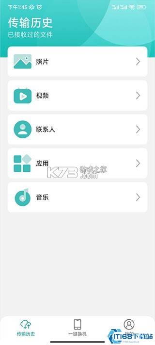 新旧手机互传换机 v1.0.1 下载官方版 截图