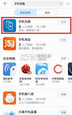 新旧手机互传换机 v1.0.1 下载官方版 截图