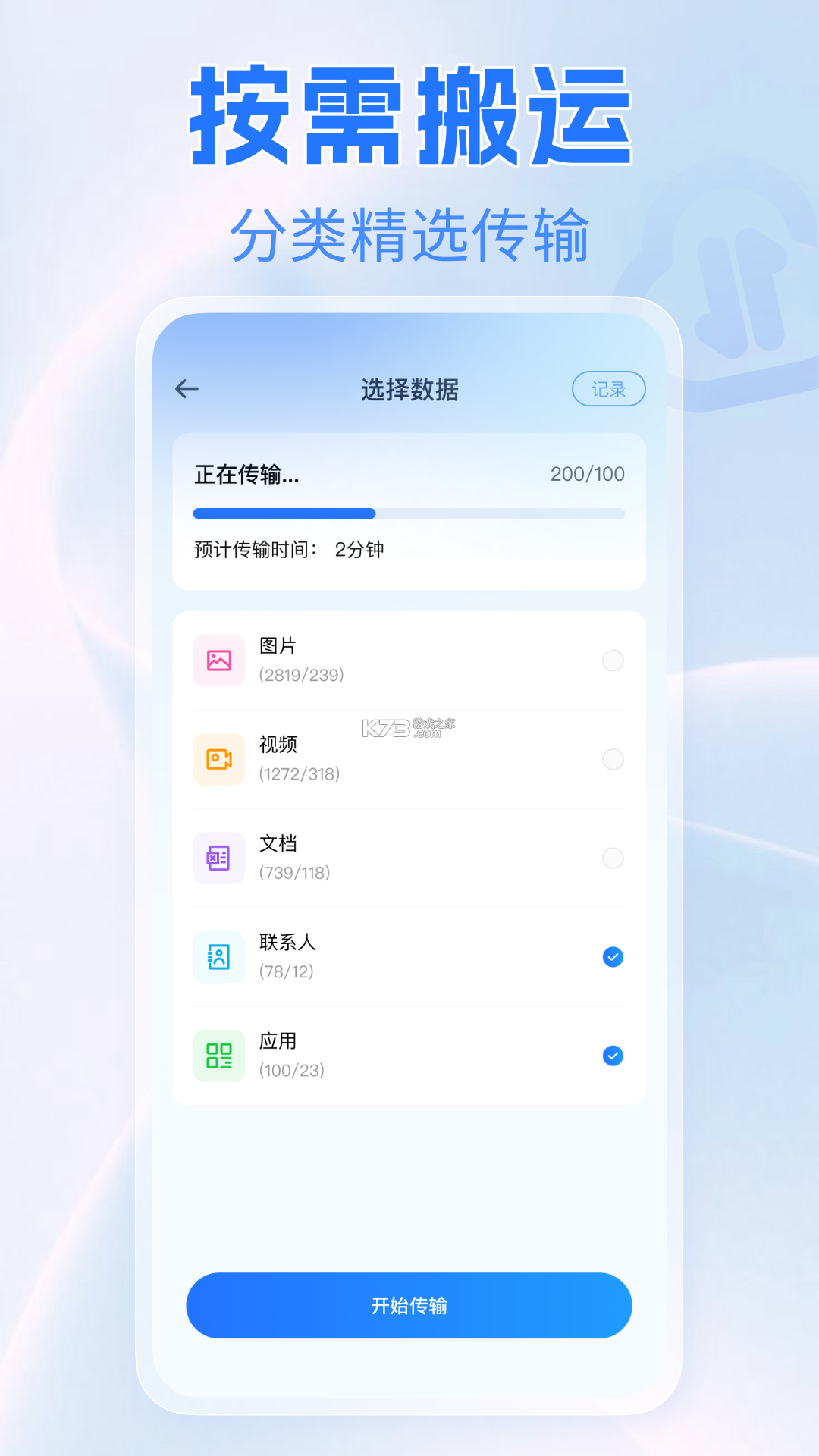 新旧手机互传换机 v1.0.1 下载官方版 截图
