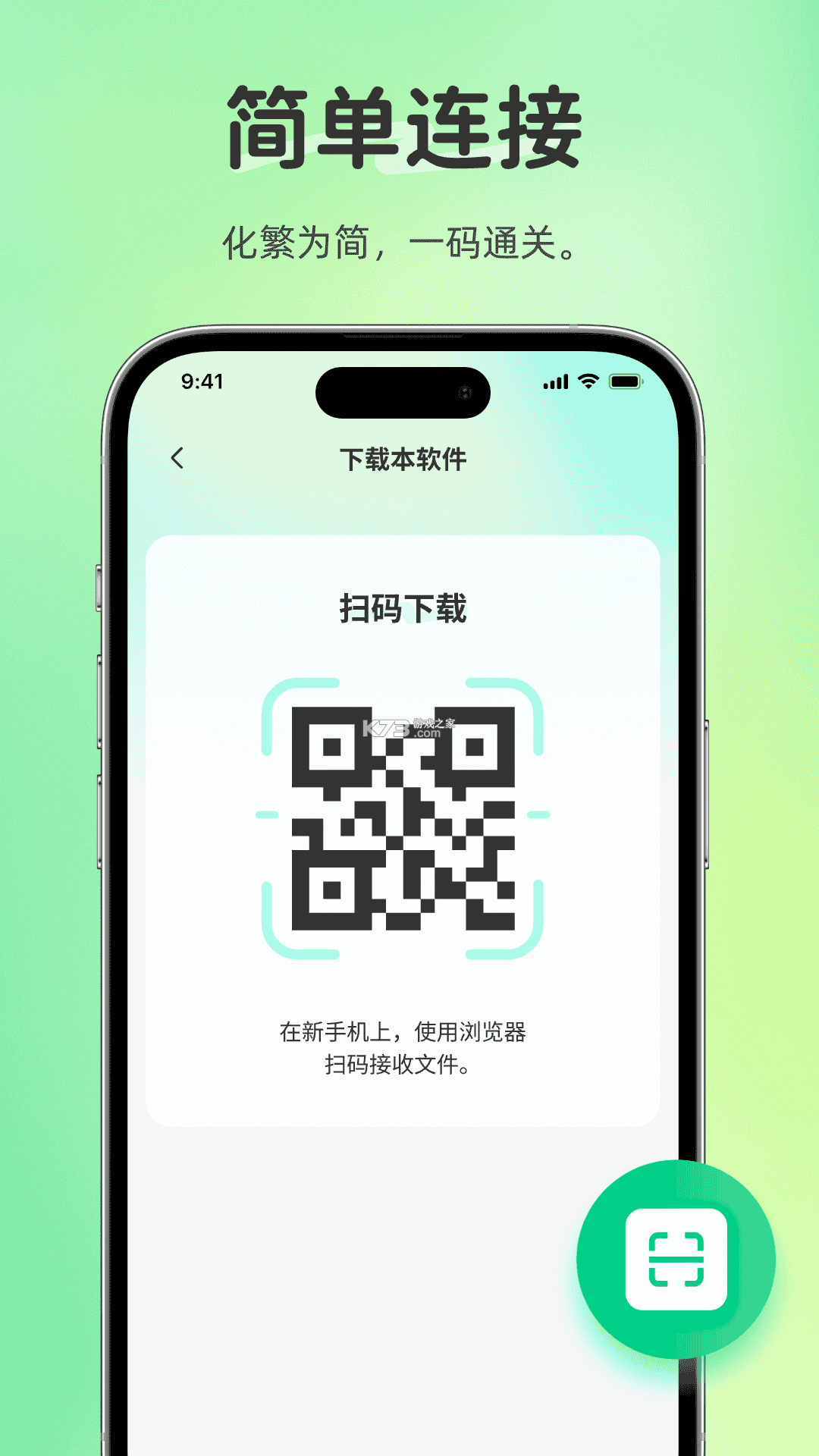 新旧手机互传换机 v1.0.1 下载官方版 截图