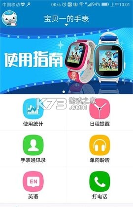 儿童电话手表精灵 v1.0.6 下载免费 截图